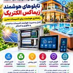 پنل خورشیدی . زیماکس الکتریک