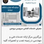 خدمات فنی الماس سرویس