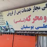 نمایندگی خدمات پس از فروش علی یوسفیان
