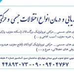 گفتاردرمانی و کاردرمانی جنت آباد