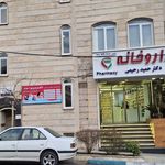 مطب دکتر مریم عرب