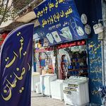 تعمیرات رضائیان