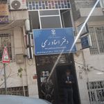 دفتر اسناد رسمی شماره 574