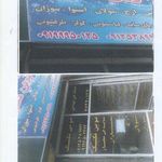 تعمیرات لوازم خانگی نوین تکنیک