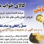 کالای خواب مرکزی