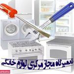 تعمیرات لوازم خانگی نوین تکنیک