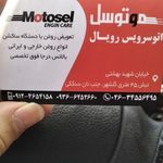 اتوسرویس رویال
