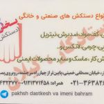 پارس ایمن هوشمند