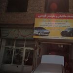 خیاطی کیهان