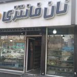 نانوایی