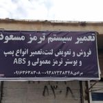 نمایندگی لنت ترمز