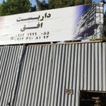 داربست فلزی افق شادکام