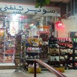 سوپرتلفنی ناژوان