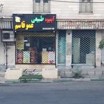 داروخانه ایرانشاهی
