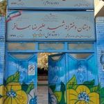 مدرسه فاطمیه
