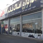 املاک سالار