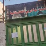 حسینیه مهاجرین