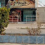 نانوایی