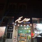 عطاری حکیم افرا