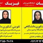 تدریس ریاضی وفیزیک