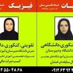 تدریس ریاضی وفیزیک
