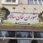 رستوران خان سالار