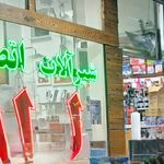 کلینیک ساختمان کفاش