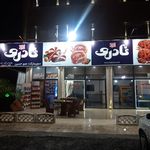 رستوران باغ زندگی