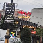 داروخانه دکتر رضائی روشن