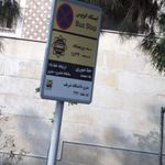 ایستگاه اتوبوس پژوهشگاه