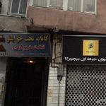 گالری گلستان