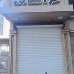 مشاور املاک خاکستریان
