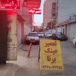 تعمیرات عینک برنا