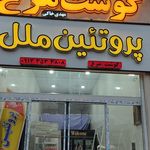 مجتمع سپید مرغ شیرکوه یزد - فروشگاه امامشهر