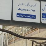 دکتر زهرا فتاحی