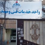سازمان تامین اجتماعی   شعبه ۳  