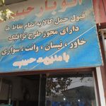 باربری بهنام