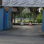 ساختمان ستادی آب و فاضلاب منطقه دو تهران