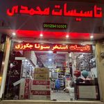 تعمیرات لوازم خانگی سپید رو