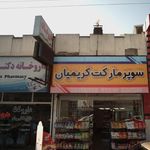 داروخانه دکتر رضائی روشن