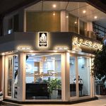 مشاور املاک خاکستریان