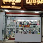 موبایل فاطیما
