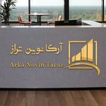 آرکا نوین تراز