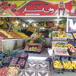 میوه و تره بار