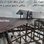 نصاب و اجرای سازه های ساختمانی