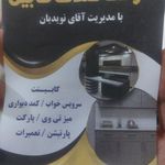 کابینت سازی صدف کابین