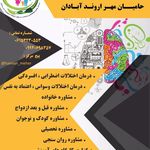 خدمات روانشناسی و مشاوره رضا صالحی