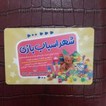 شهر اسباب بازی