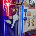 کلیدسازی گلچین  کهریزک