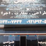 تیرچه اسکیس